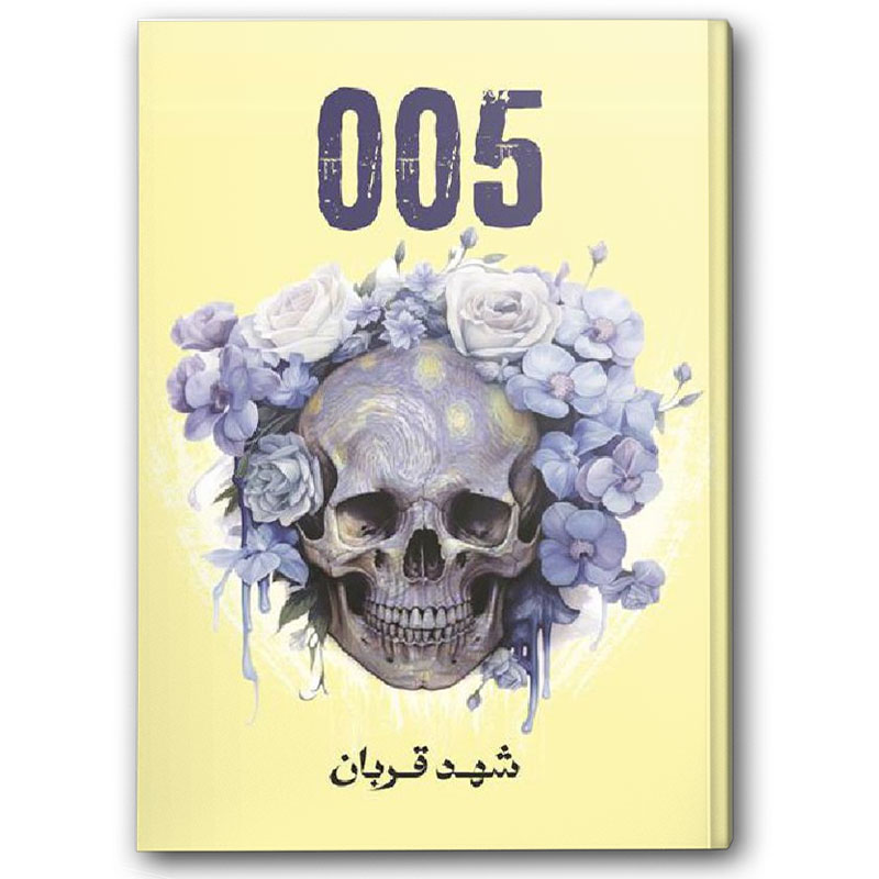  رواية 005 