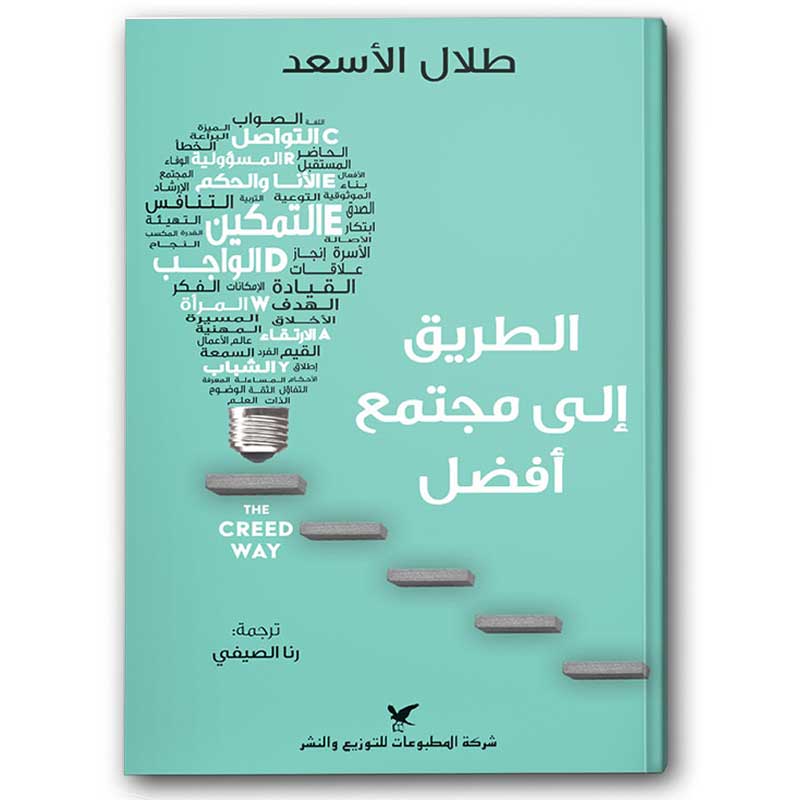  الطريق إلى مجتمع أفضل 