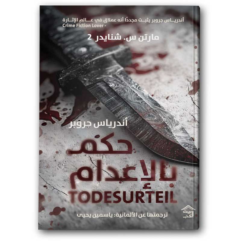  حكم بالإعدام 