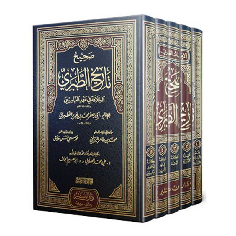  صحيح تاريخ الطبري 1/5 