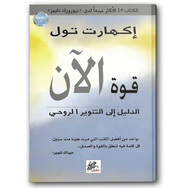  قوة الآن 