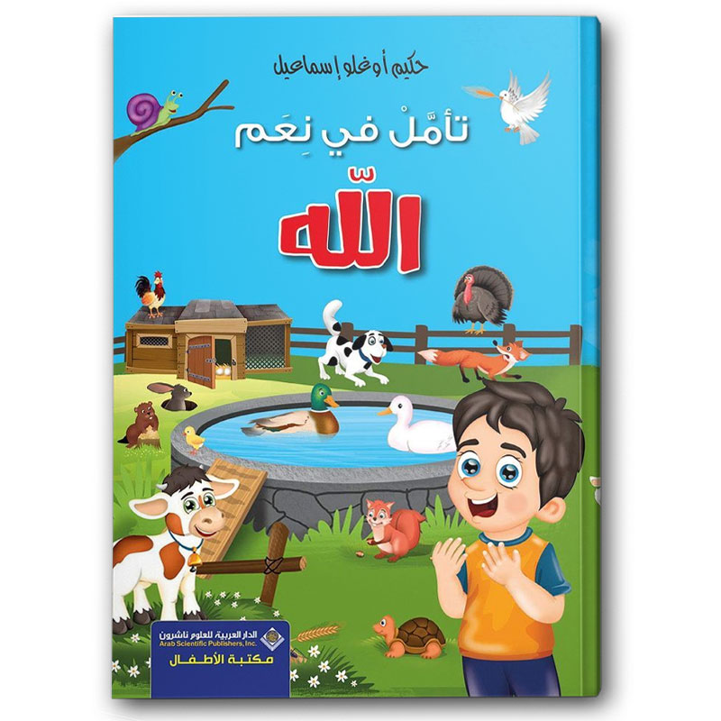  تأمل في نعم الله 