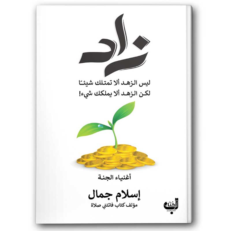  زاد 