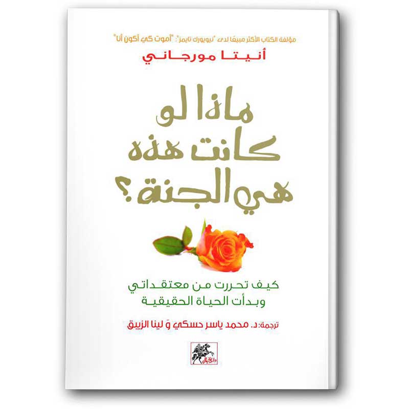 ماذا لو كانت هذه هي الجنة 