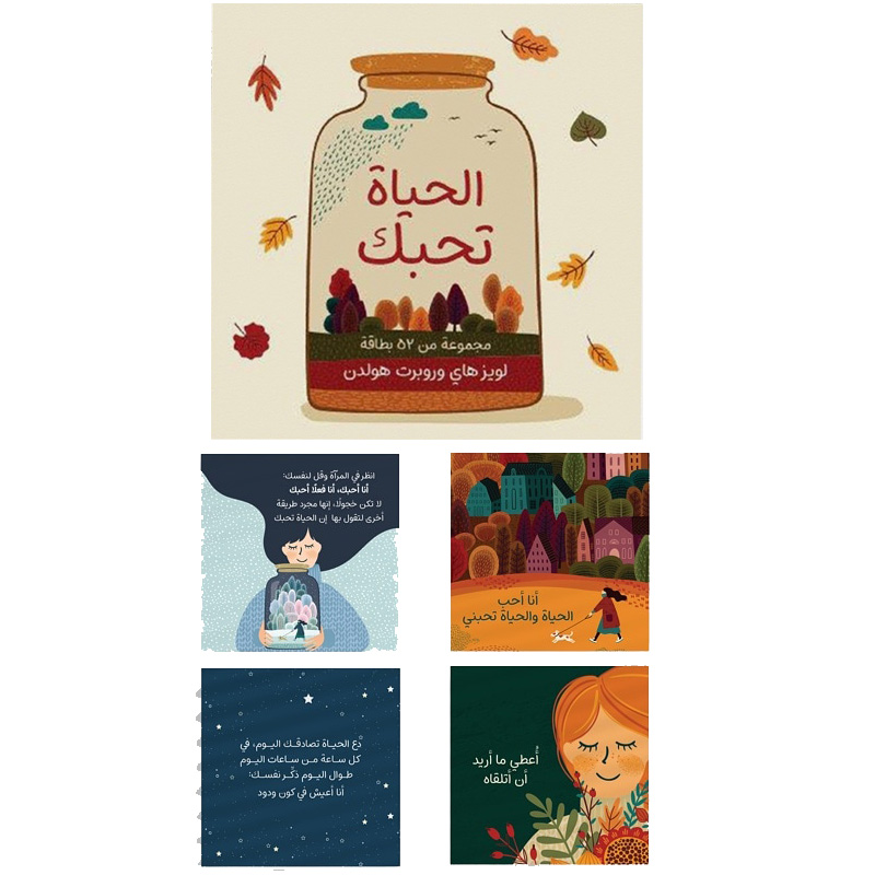  كروت الحياة تحبك لويز هاي 