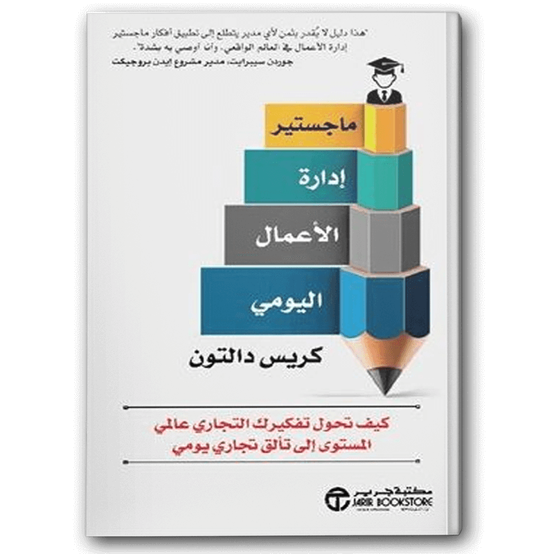  ماجستير إدارة الأعمال اليومي 