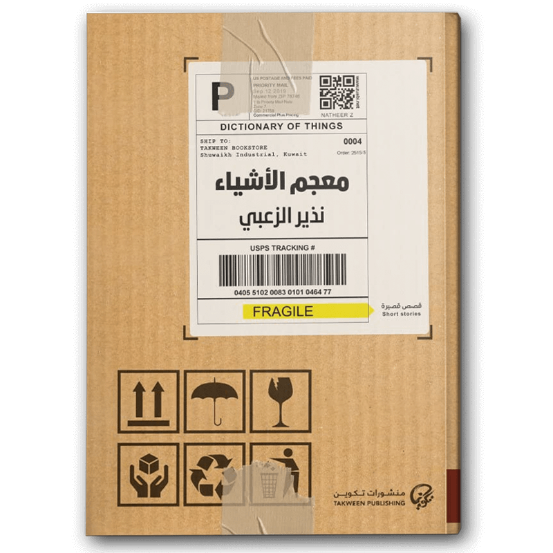  معجم الأشياء 