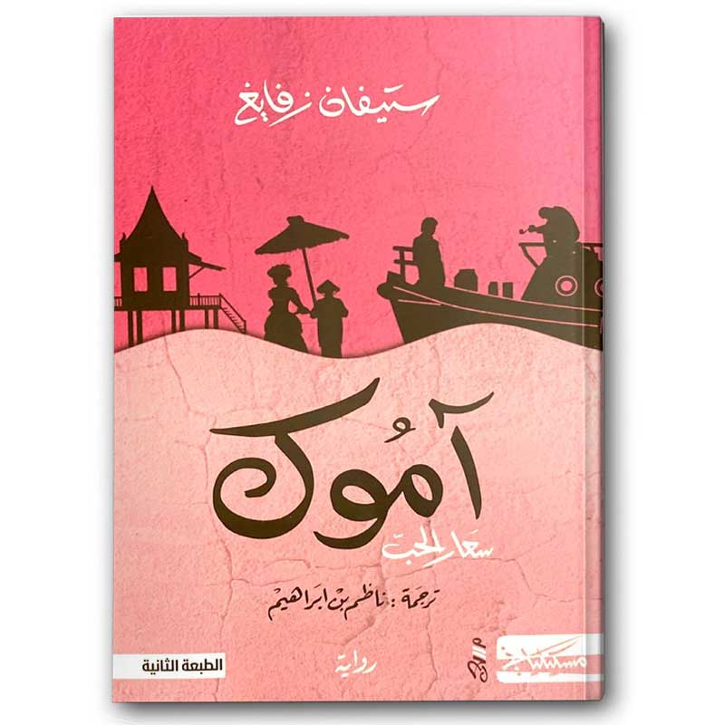  آموك سعار الحب 