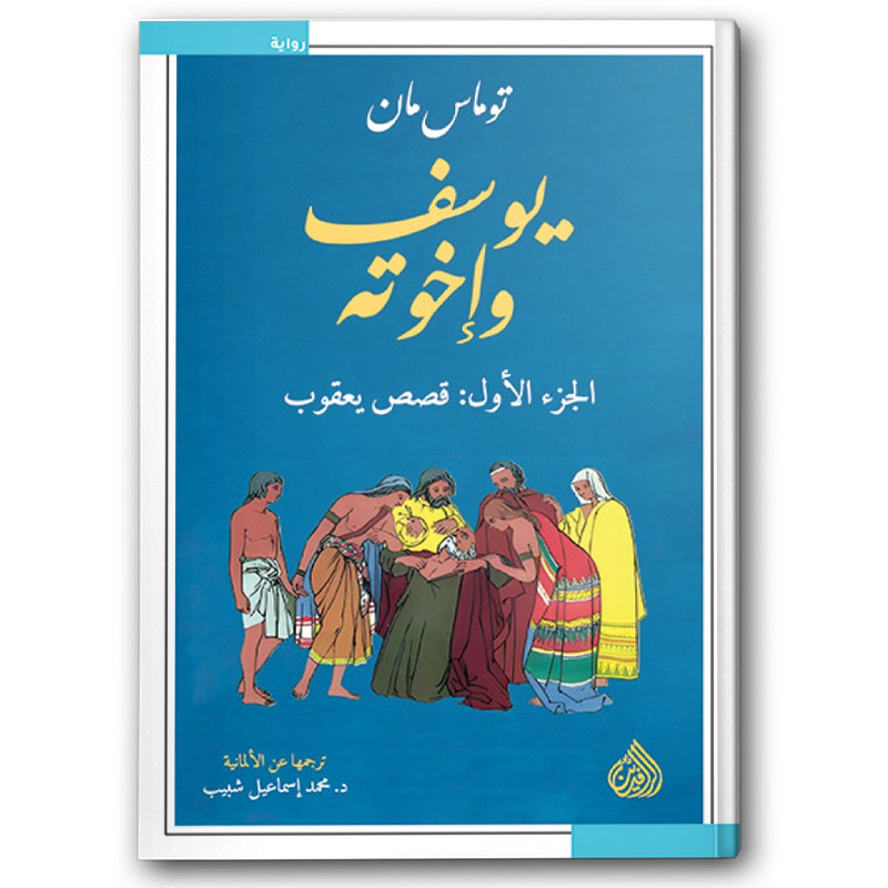  يوسف واخوته 1/4 