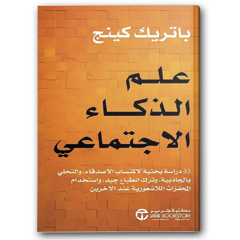  علم الذكاء الاجتماعي‎  