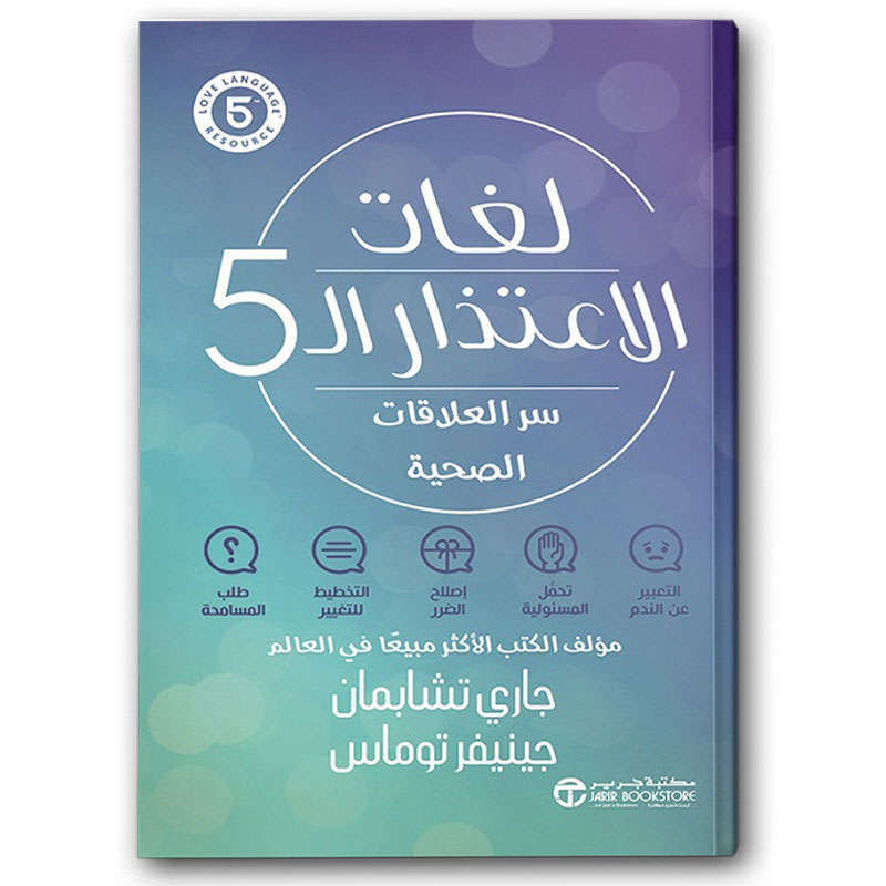  لغات الاعتذار ال 5  