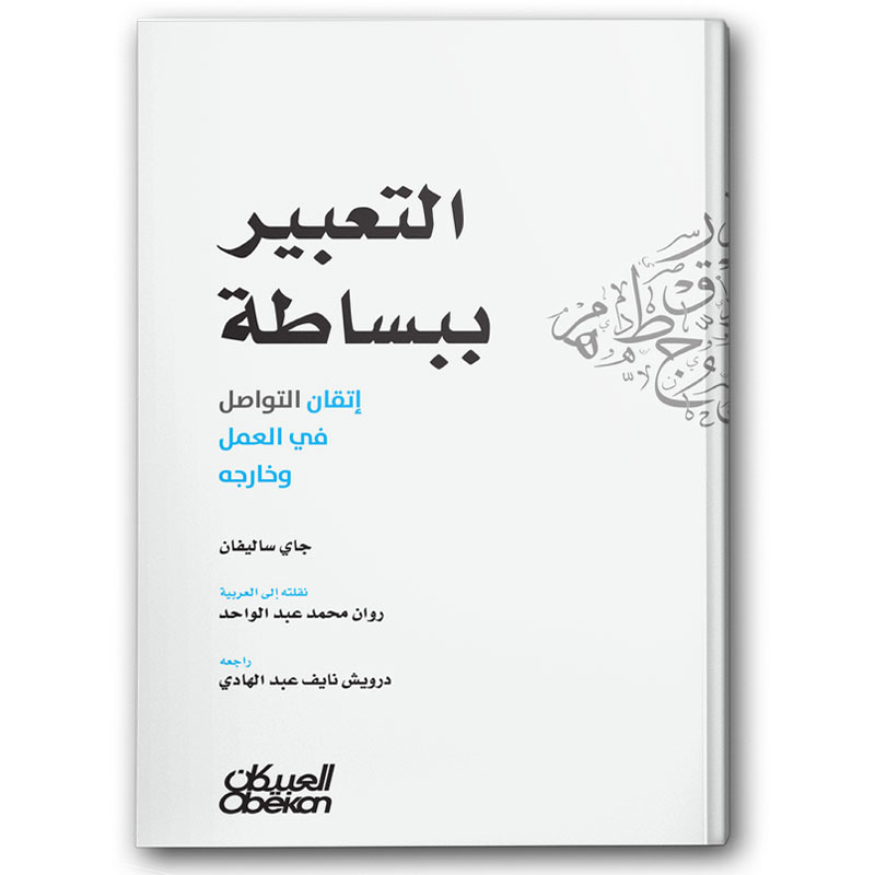  التعبير ببساطة 
