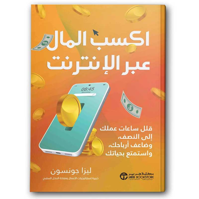  اكسب المال عبر الإنترنت  