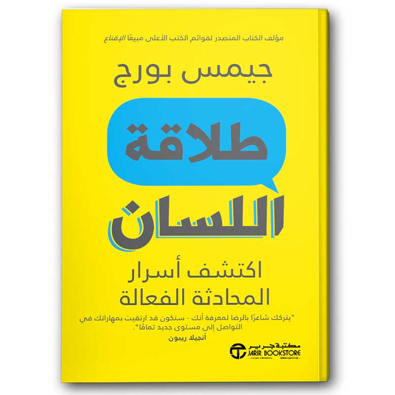 طلاقة اللسان اكتشف أسرار المحادثة الفعالة 