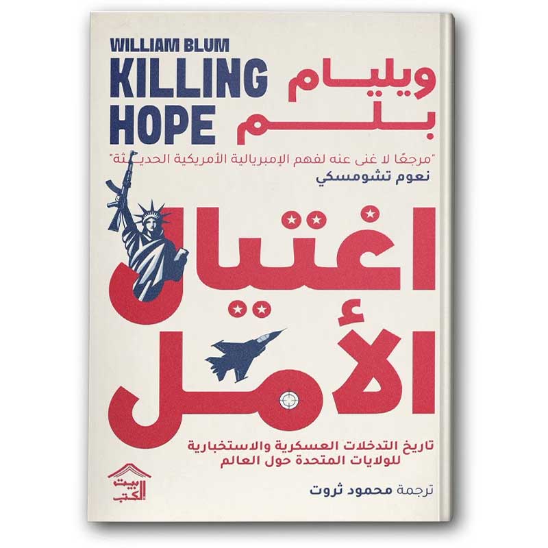 اغتيال الأمل 1/2 