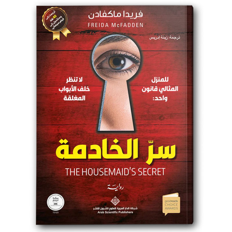  سر الخادمة 