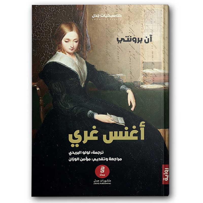 أغنس غري 