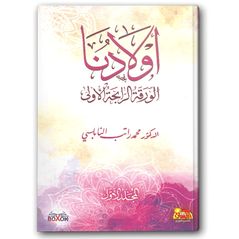  أولادنا الورقة الرابحة الأولى 