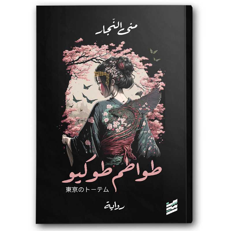  طواطم طوكيو 