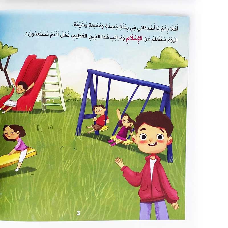  ماذا يعني أن اكون مسلماً؟ 