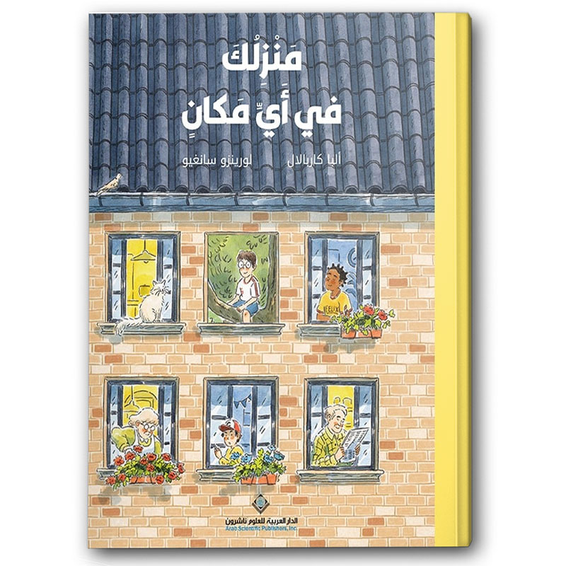  منزلك في أي مكان 