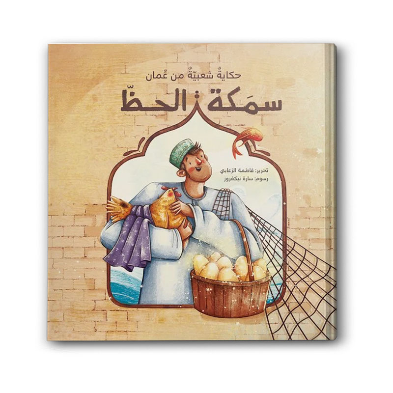  سمكة الحظ 