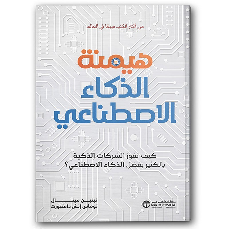  هيمنة الذكاء الاصطناعي 