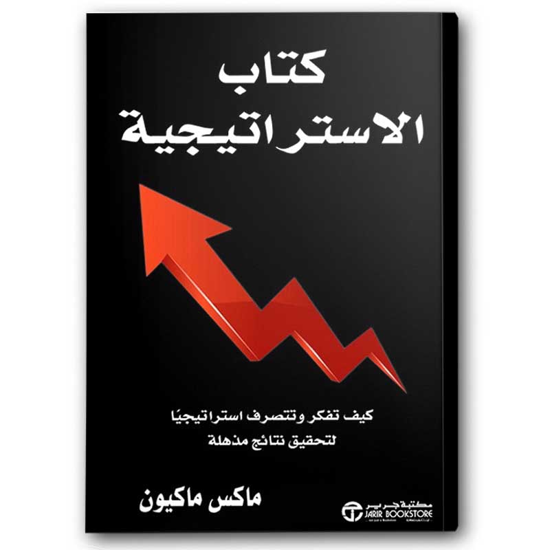  كتاب الاستراتيجية 