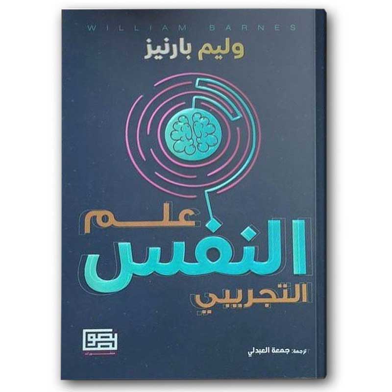  علم النفس التجريبي 