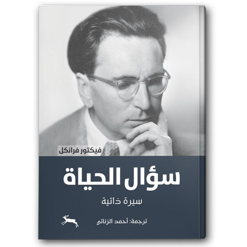  سؤال الحياة  
