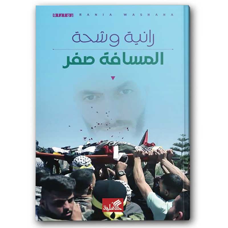  المسافة صفر 