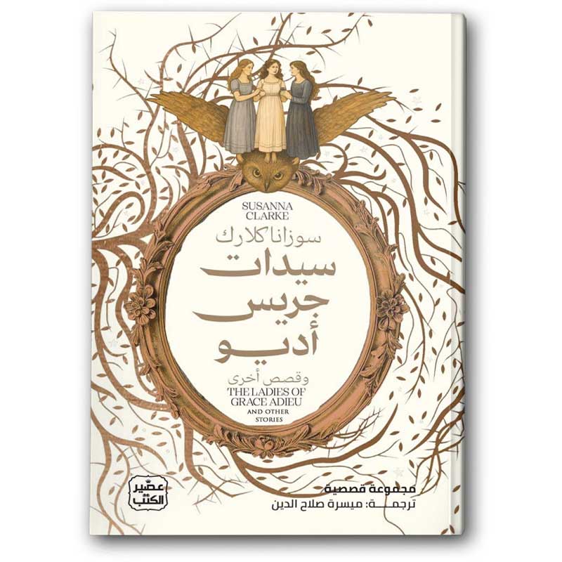 سيدات جريس أديو 