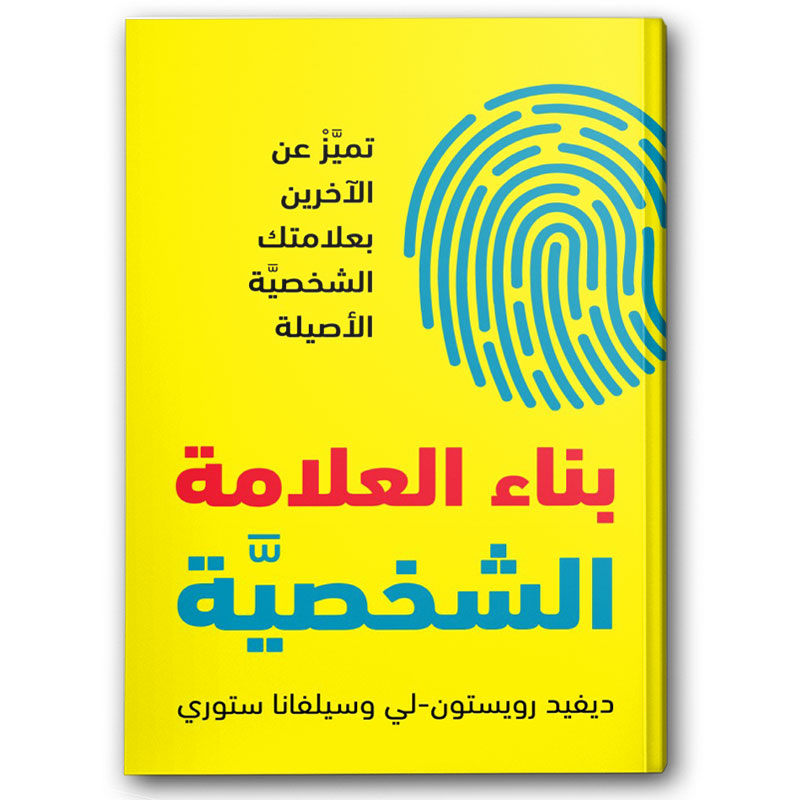  بناء العلامة الشخصية 