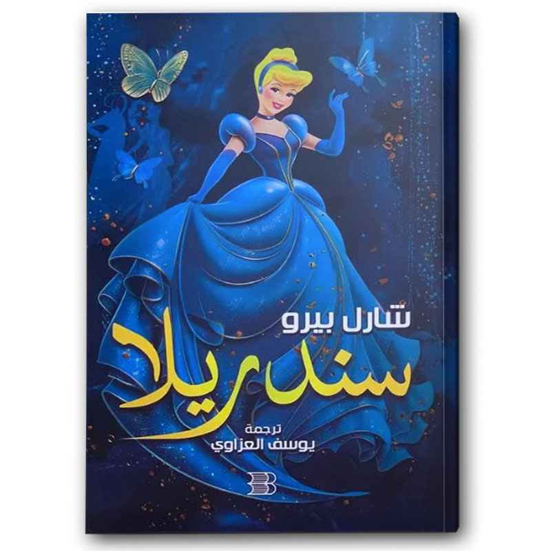  سندريلا 