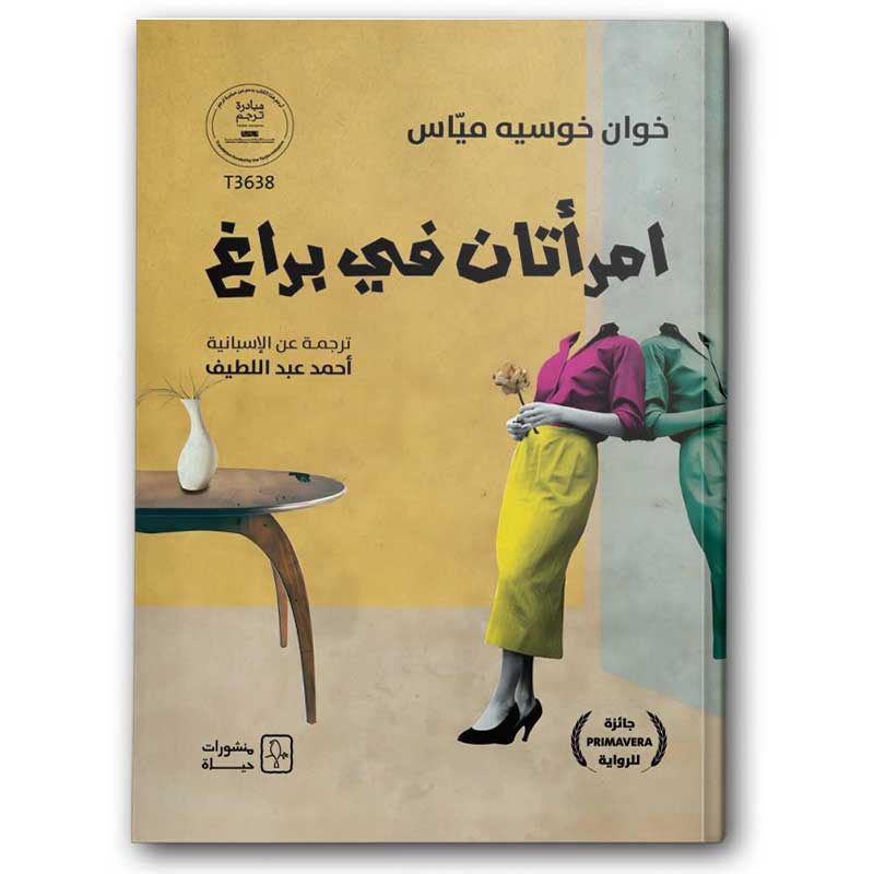  امرأتان في براغ 