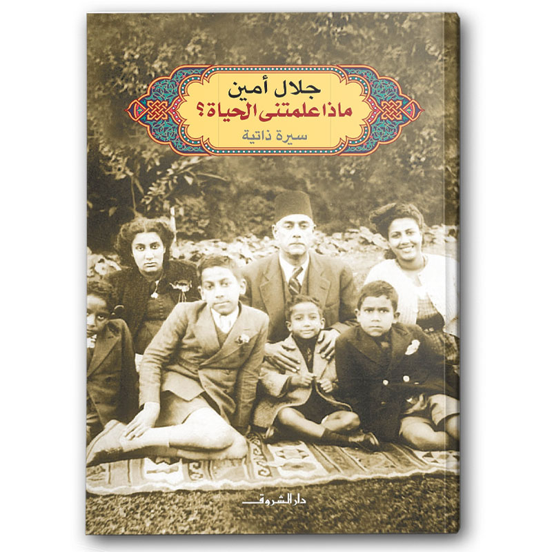  ماذا علمتني الحياة؟ 