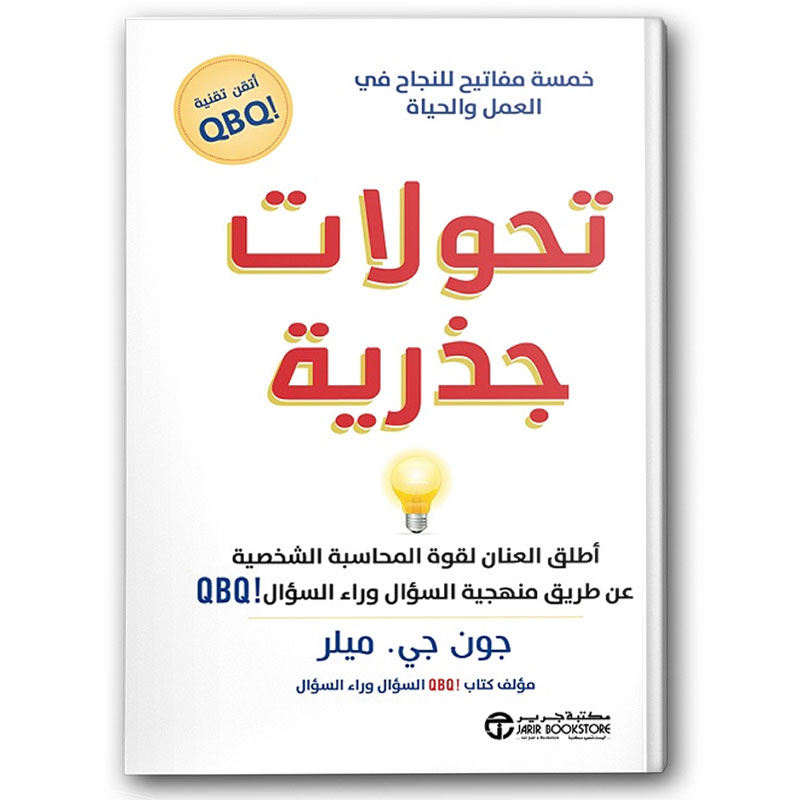  تحولات جذرية 