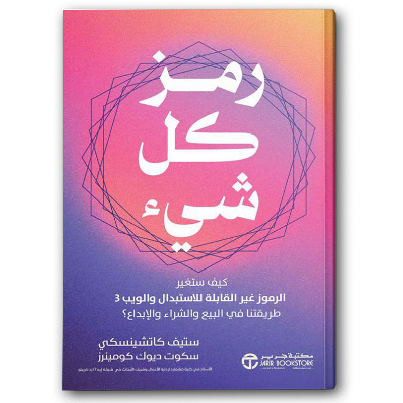  رمز كل شيء 