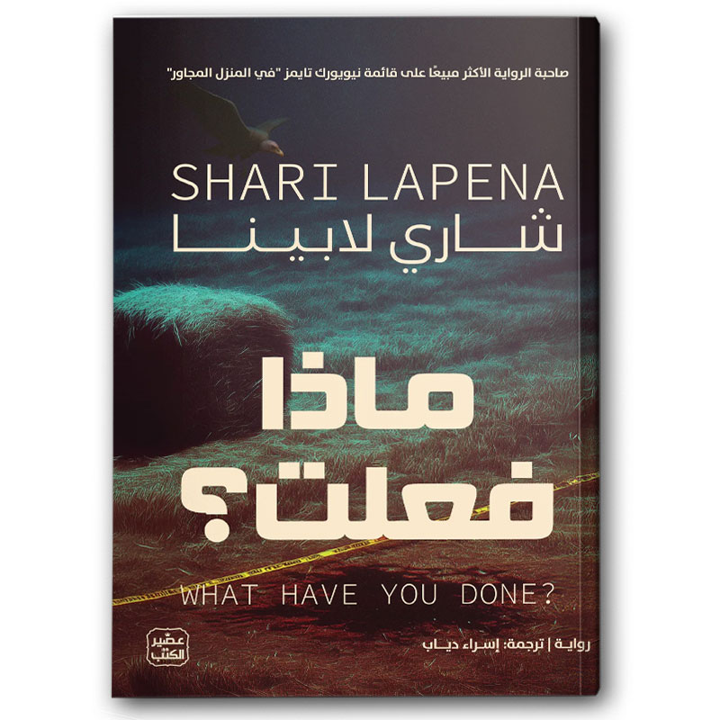  ماذا فعلت؟ 