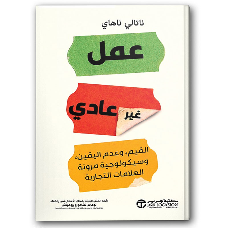  عمل غير عادي 