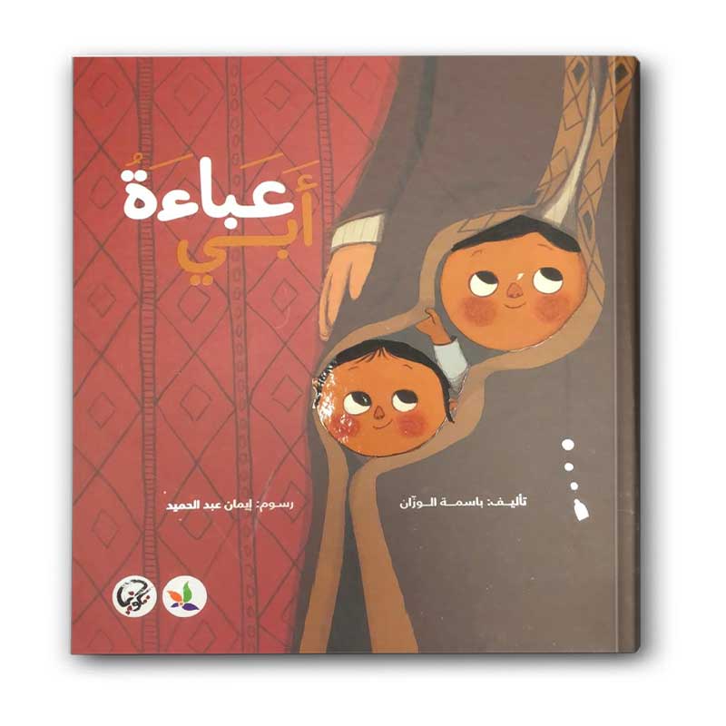  عباءة أبي 