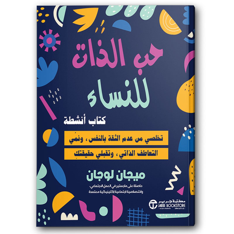  حب الذات للنساء  
