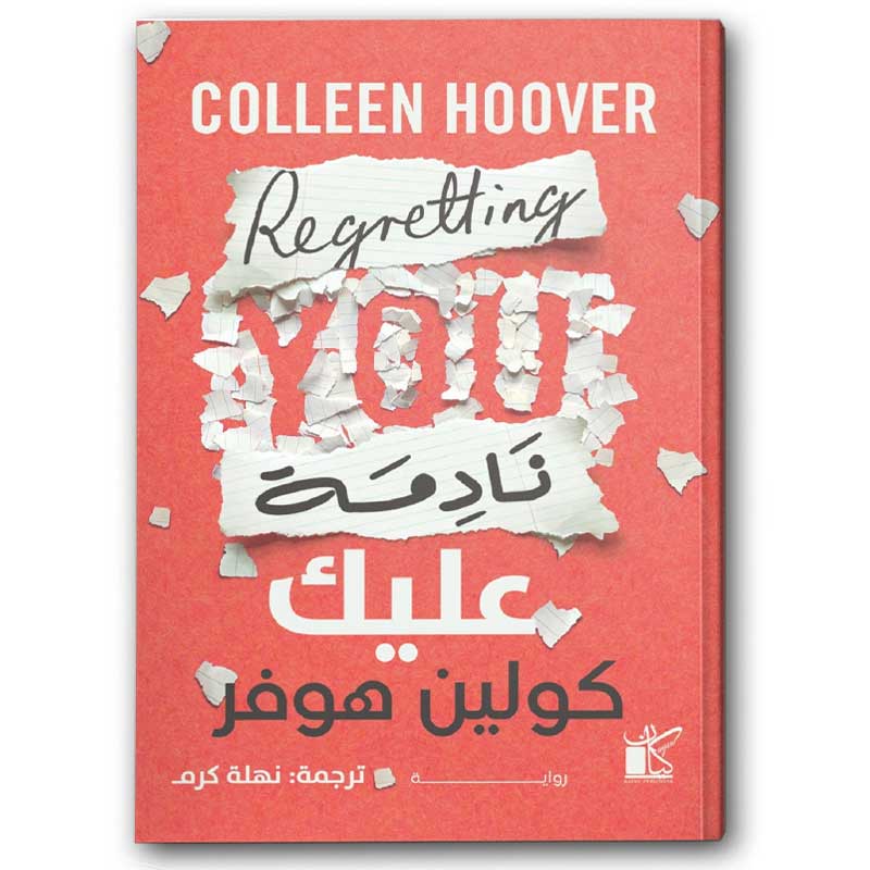  نادمة عليك 