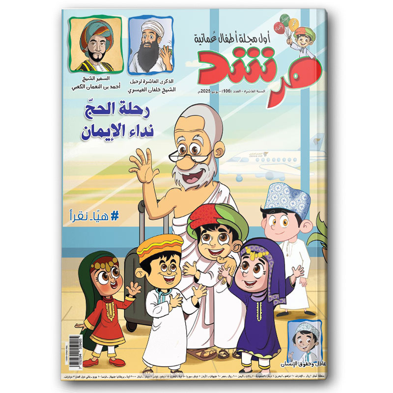  رحلة الحج نداء الإيمان - مجلة مرشد 