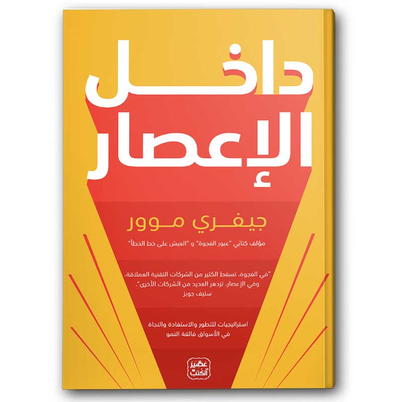 داخل الإعصار 