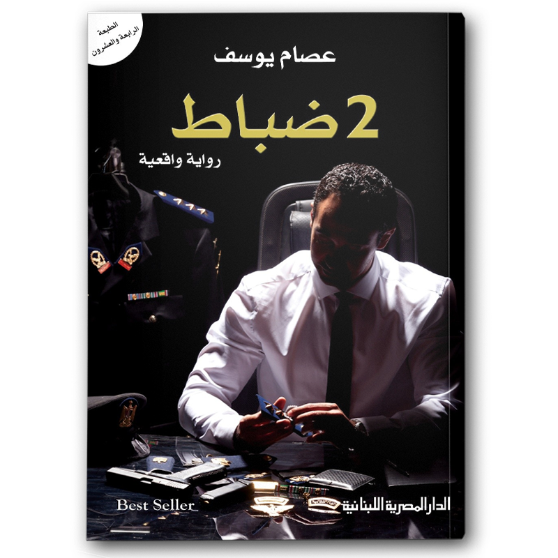  اثنين ضباط 