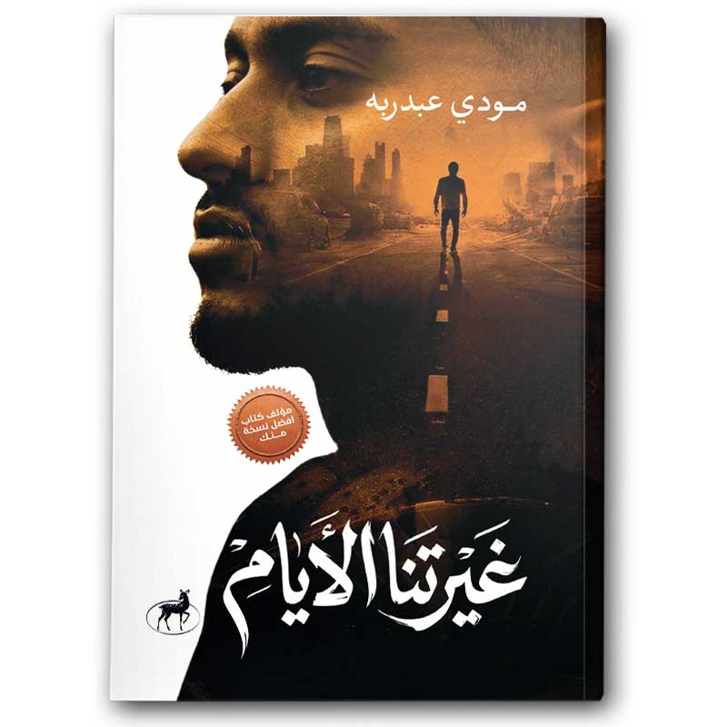  غيرتنا الأيام 