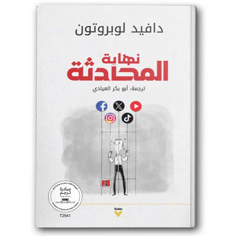  نهاية المحادثة 