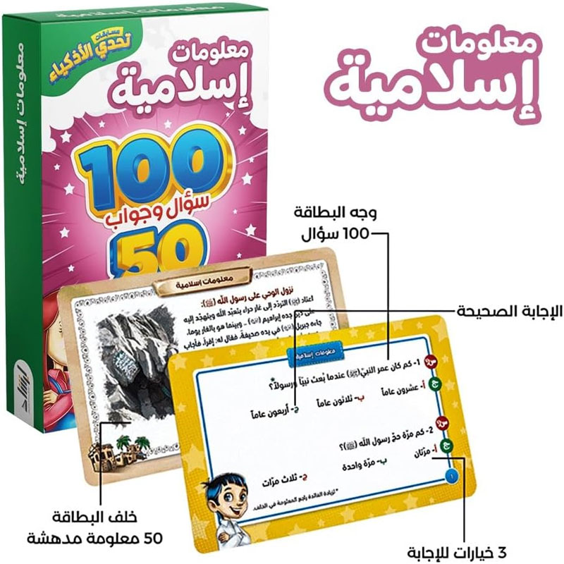  مسابقات تحدي الأذكياء - معلومات إسلامية 