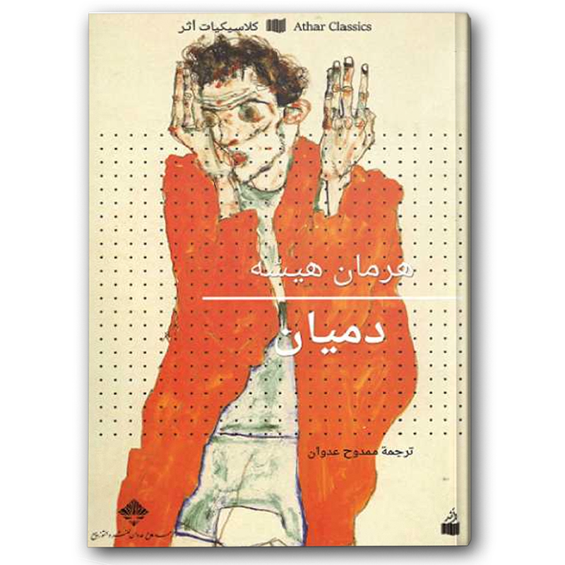  دميان 